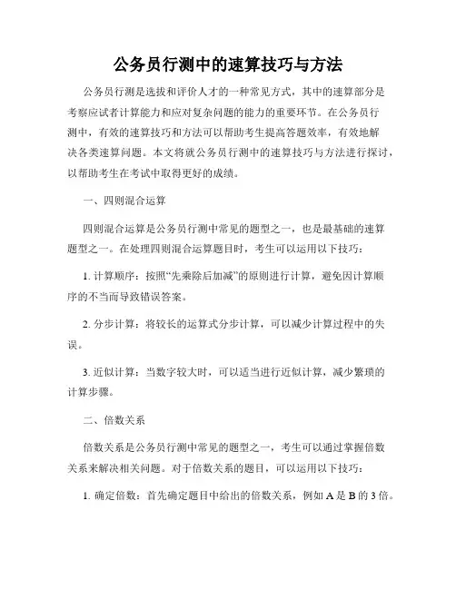 公务员行测中的速算技巧与方法