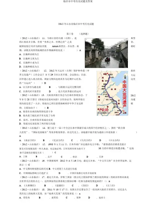 临沂市中考历史试题及答案