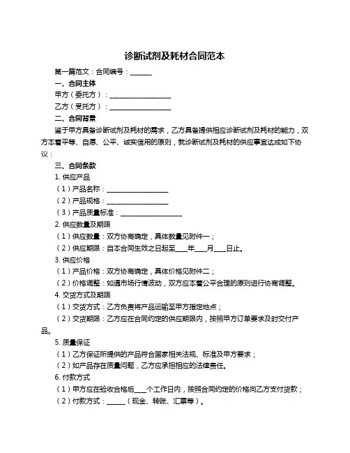 诊断试剂及耗材合同范本