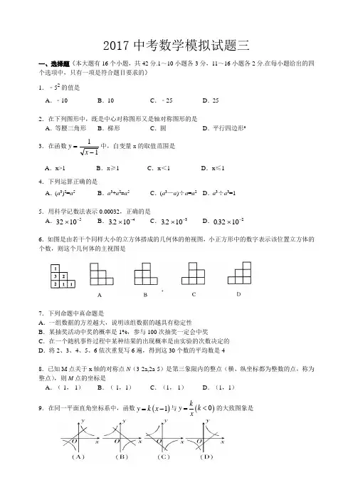 2017年中考数学模拟试题三(含答案)