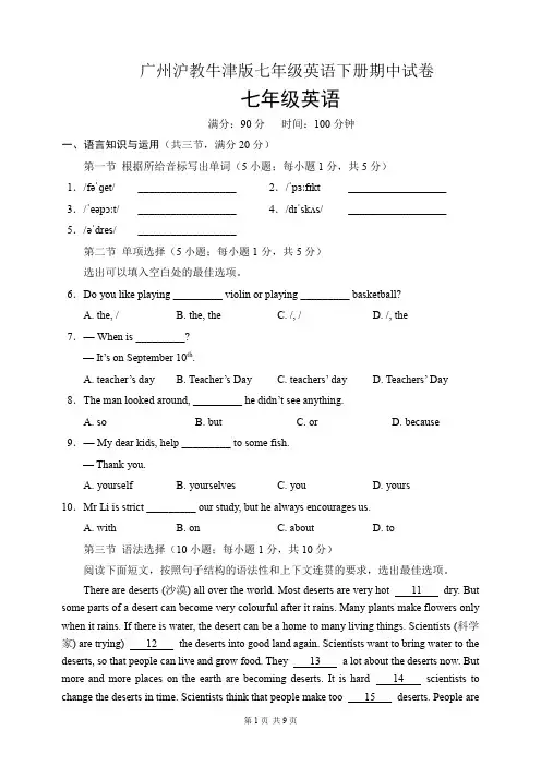 广州沪教牛津版七年级英语下册期中试卷(含答案)