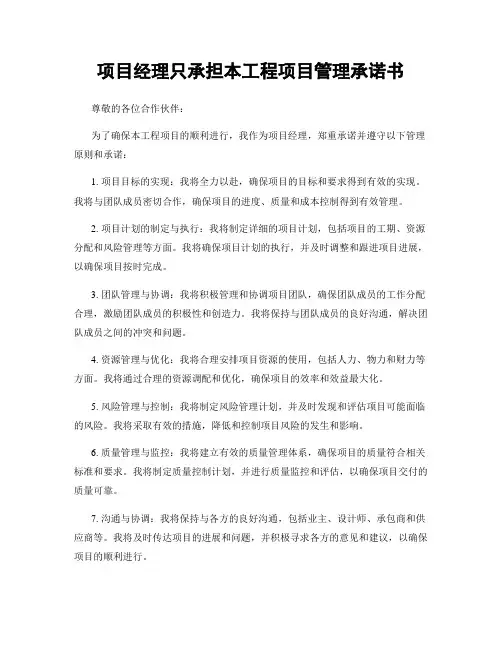 项目经理只承担本工程项目管理承诺书
