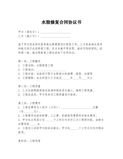 水毁修复合同协议书