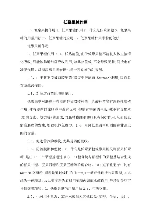 低聚果糖作用