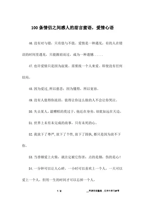100条情侣之间感人的甜言蜜语,爱情心语_4