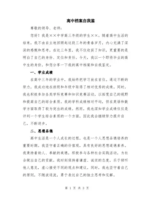 高中档案自我鉴