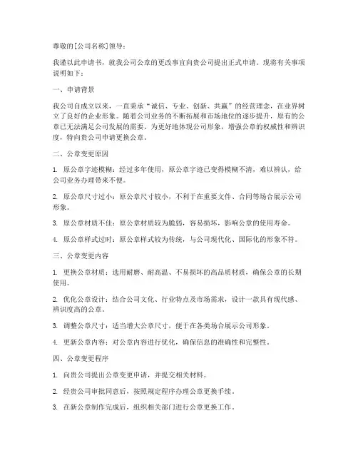 公章更改申请书