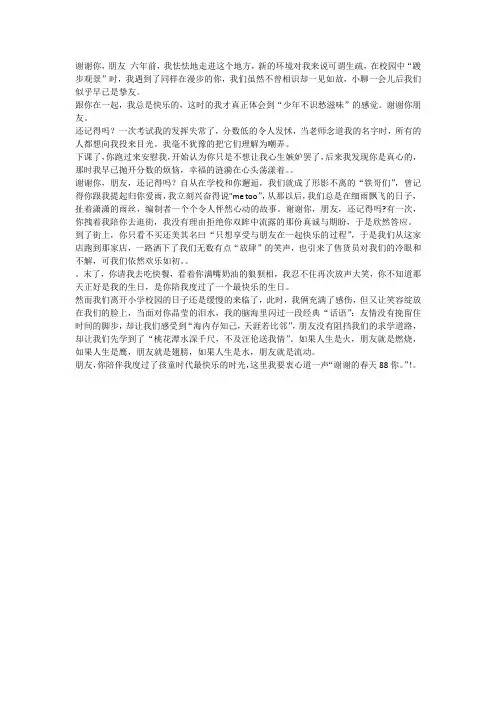 感谢你，xxx的作文(1)