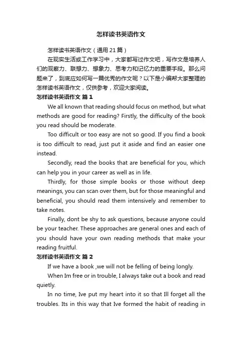 怎样读书英语作文（通用21篇）