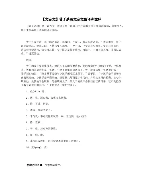 【文言文】曾子杀彘文言文翻译和注释
