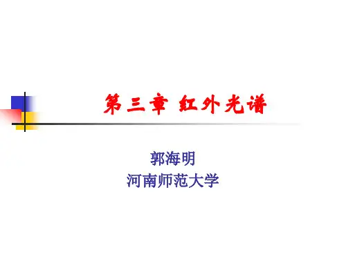红外光谱