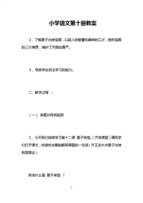 小学语文第十册教案