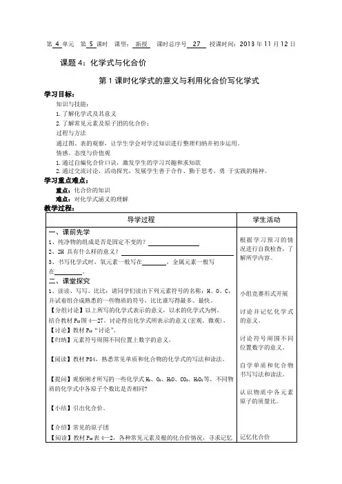 04-04-01课题4：化学式与化合价第1课时化学式的意义与利用化合价写化学式
