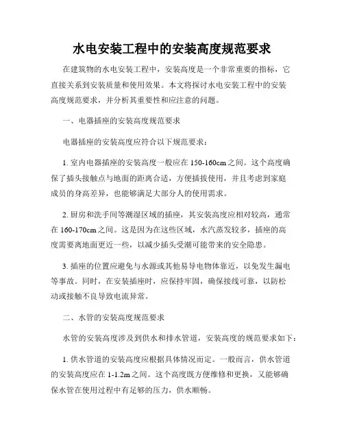水电安装工程中的安装高度规范要求