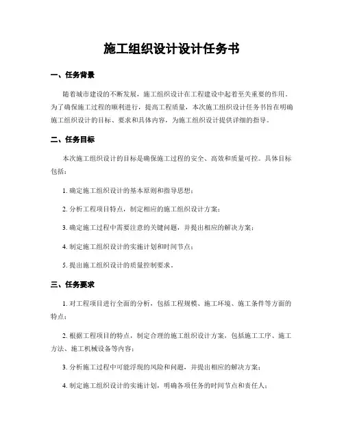 施工组织设计设计任务书