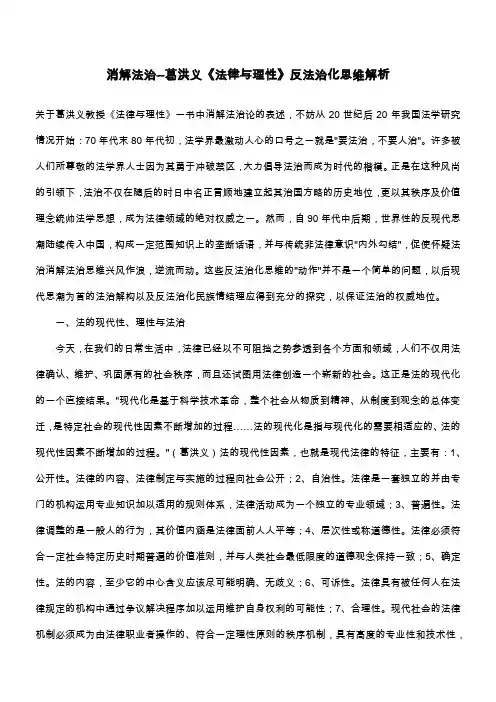 消 解 法 治--葛洪义《法律与理性》反法治化思维解析
