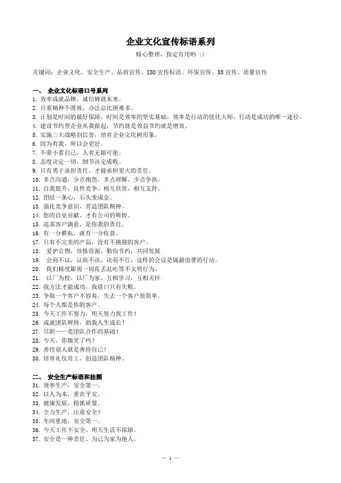 企业文化宣传标语大全_安全口号