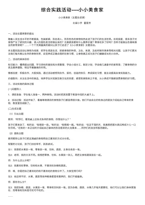 综合实践活动----小小美食家
