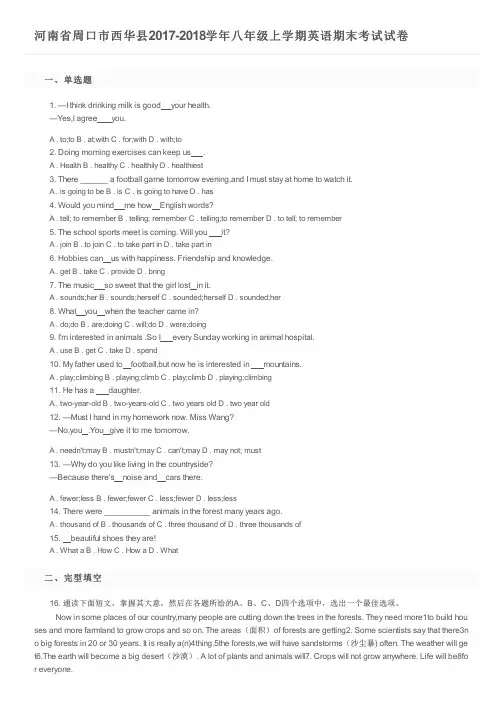 河南省周口市西华县2017-2018学年八年级上学期英语期末考试试卷及参考答案