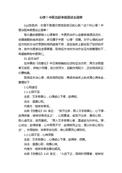 心悸！中医治起来就是这么简单