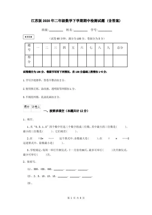 江苏版2020年二年级数学下学期期中检测试题 (含答案)