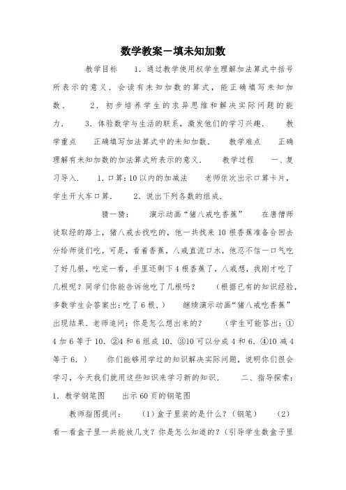 数学教案-填未知加数_教案教学设计