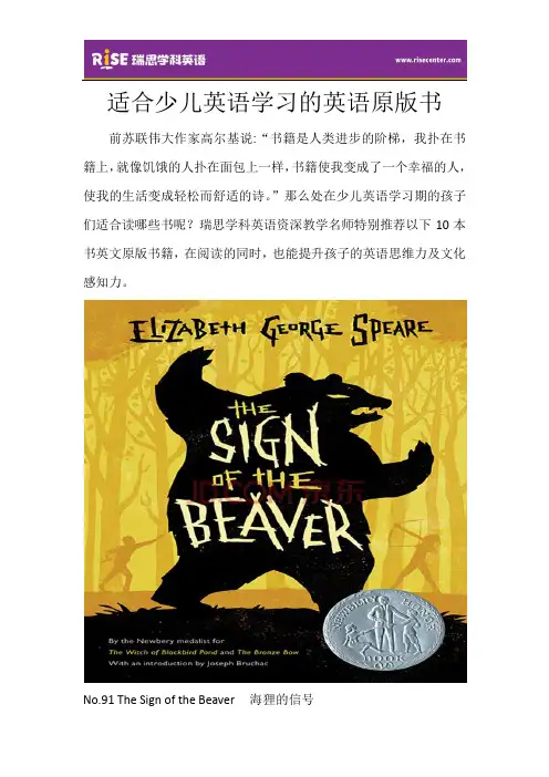 适合少儿英语学习的英语原版书