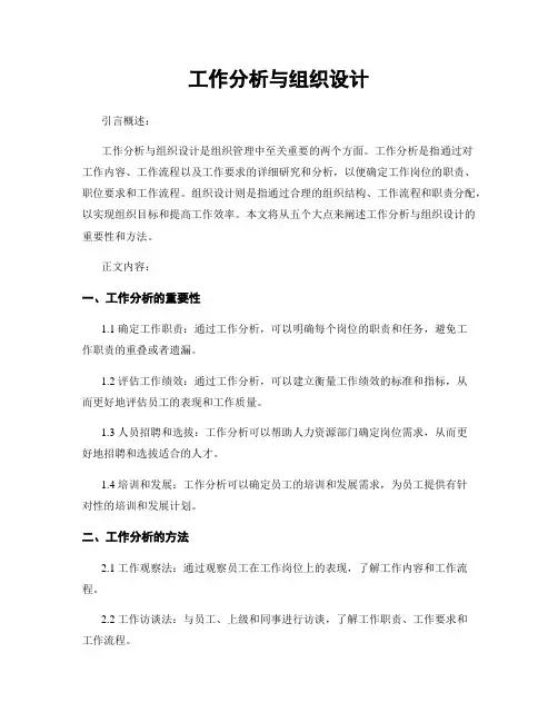 工作分析与组织设计
