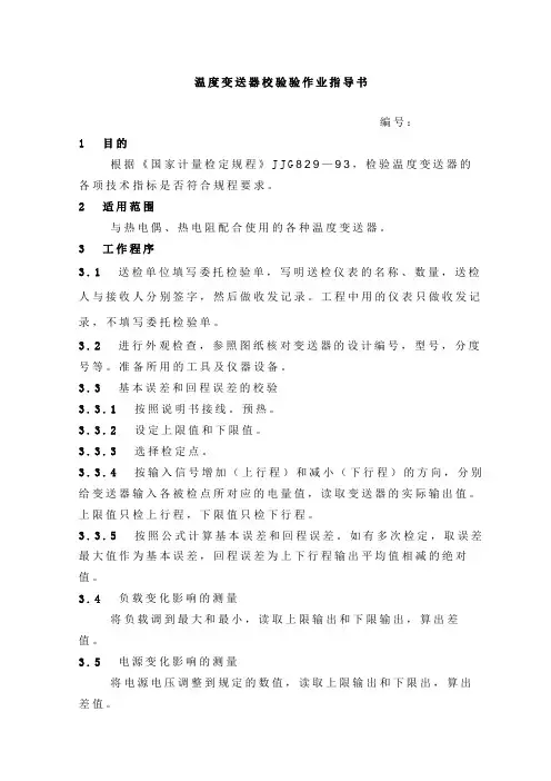 温变作业指导书