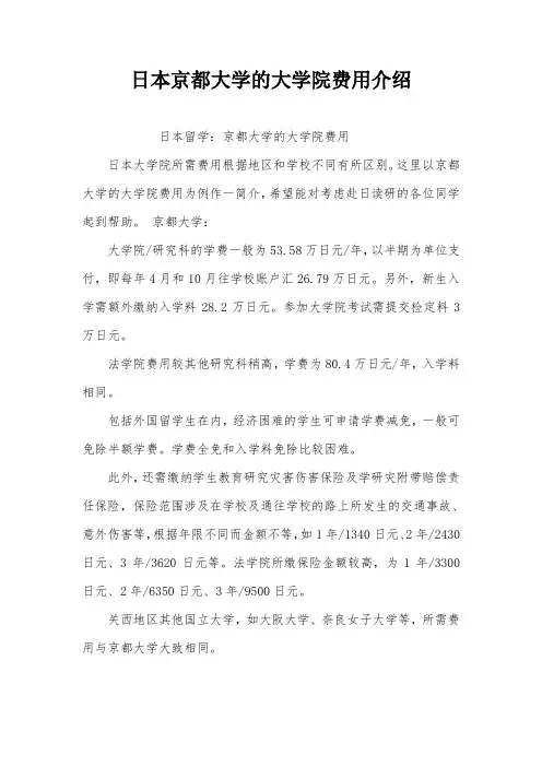 日本京都大学的大学院费用介绍