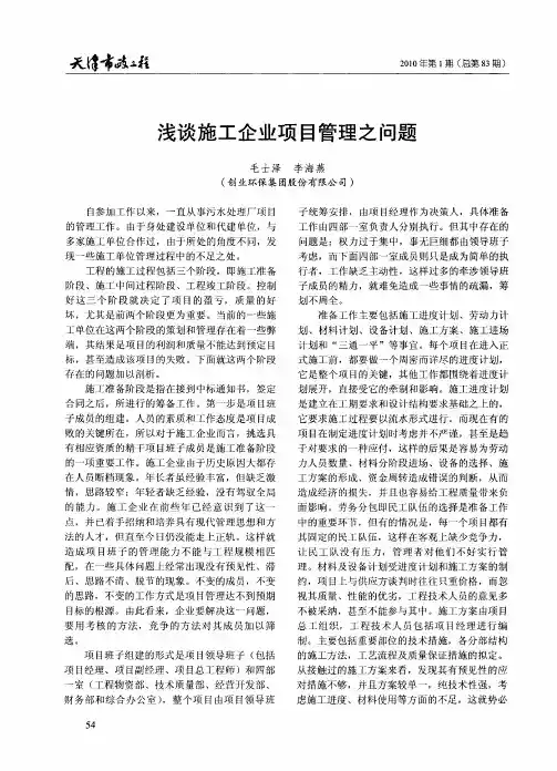 浅谈施工企业项目管理之问题