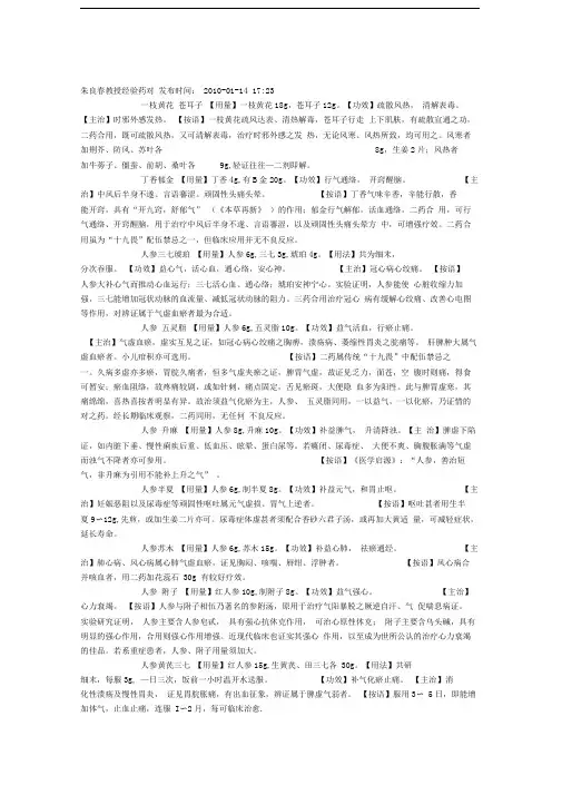 朱良春教授经验药对