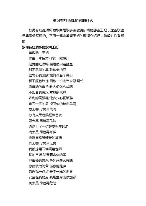 歌词有红酒杯的歌叫什么
