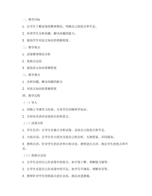 小学一年语文讲评试卷教案