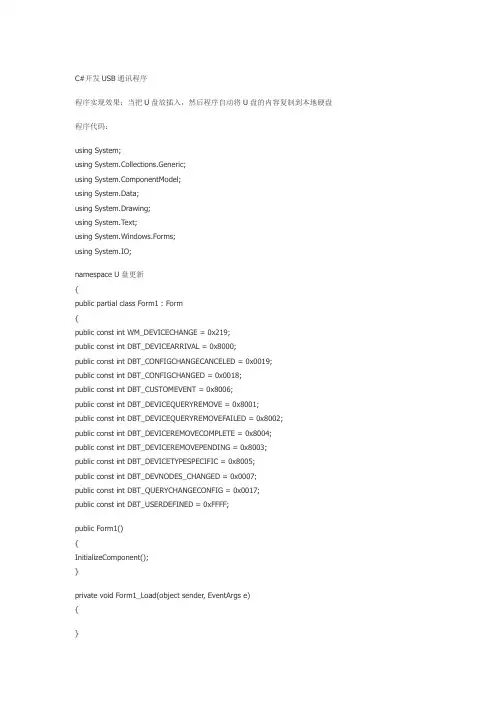 C#开发USB通讯程序
