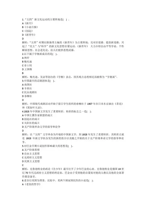 2015年04月中国现代文学史真题