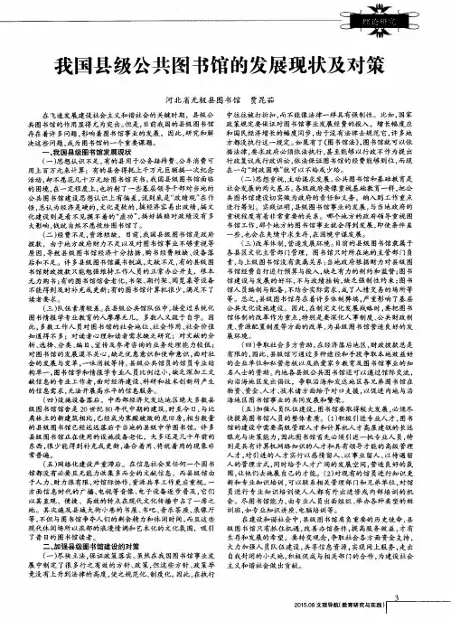 我国县级公共图书馆的发展现状及对策