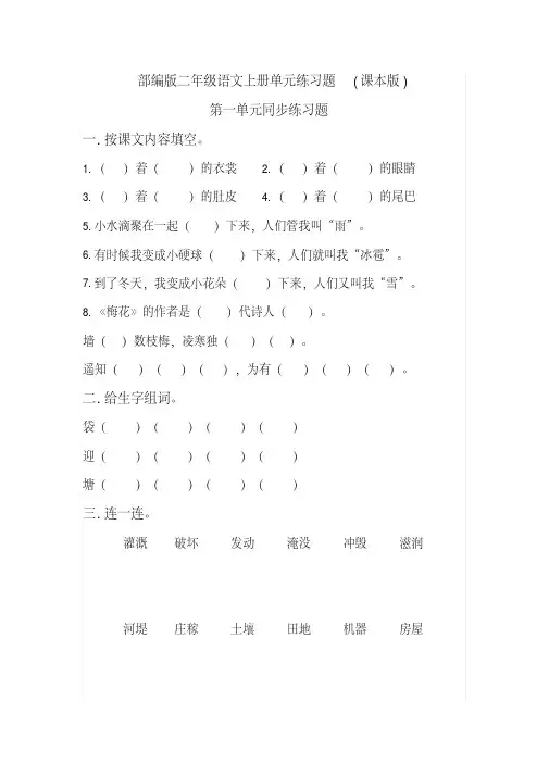 部编版小学二年级语文上册单元练习题全册.pdf
