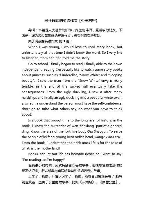 关于阅读的英语作文【中英对照】