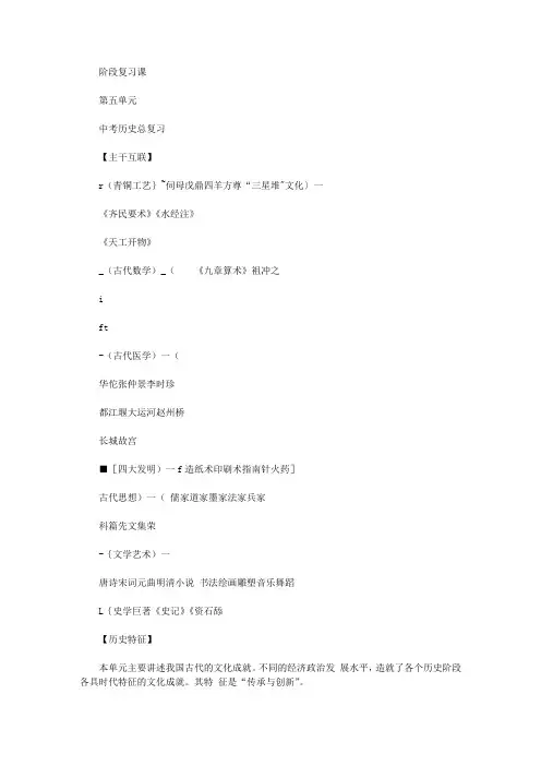2020年中考历史总复习_中国古代科技与文化(知识导航+专题通关)课件