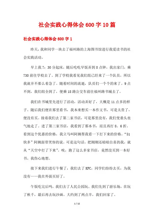 社会实践心得体会600字10篇