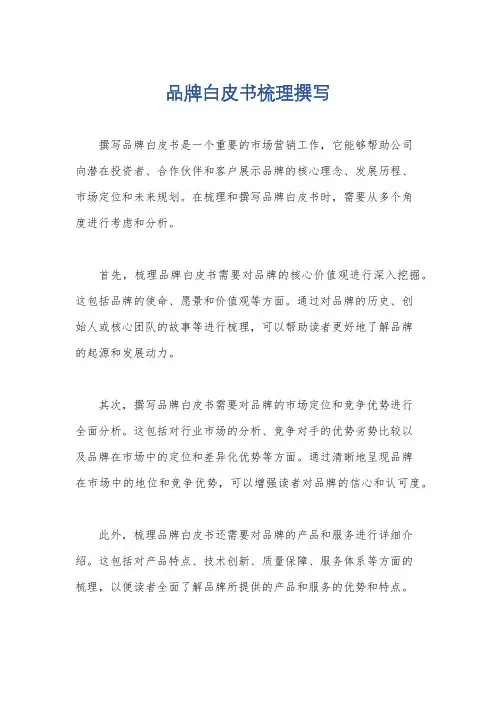 品牌白皮书梳理撰写