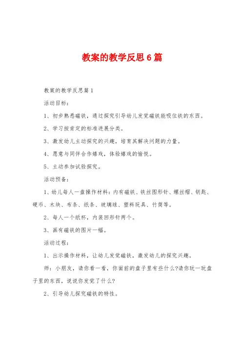 教案的教学反思6篇