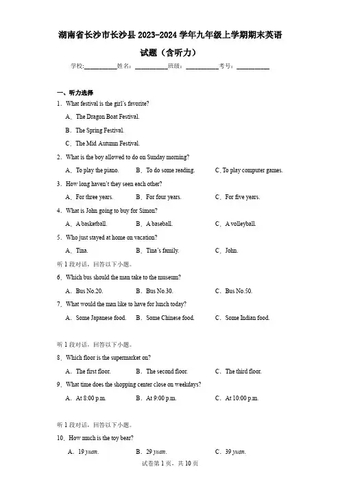 湖南省长沙市长沙县2023-2024学年九年级上学期期末英语试题(含答案)