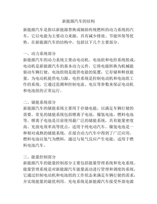新能源汽车的结构