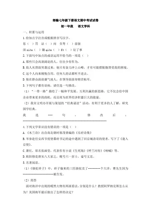 【三套打包】邢台市部编人教版七年级下册语文期中试题及答案