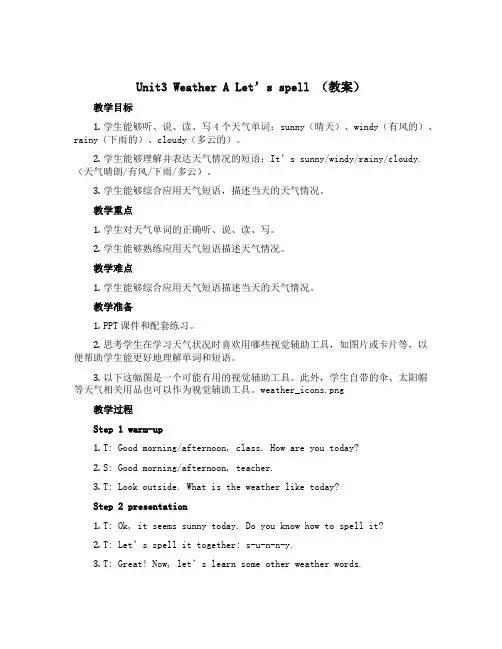 Unit3 Weather A Let’s spell (教案)人教PEP版英语四年级下册