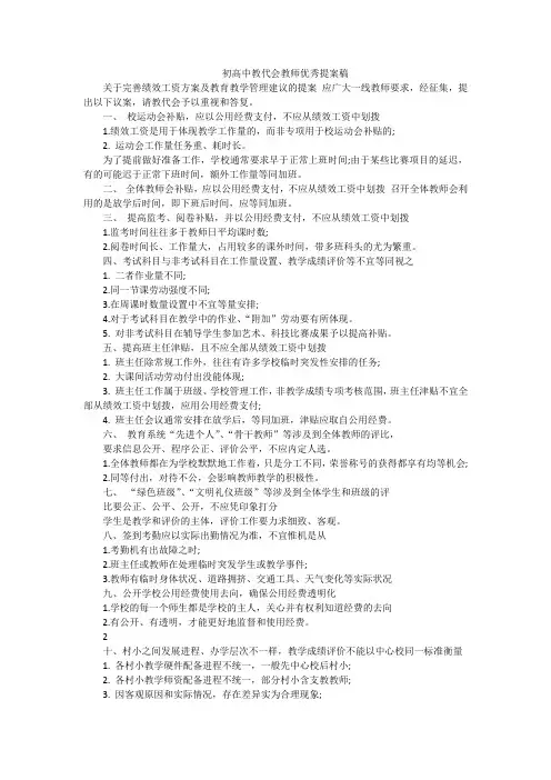 初高中教代会教师优秀提案稿