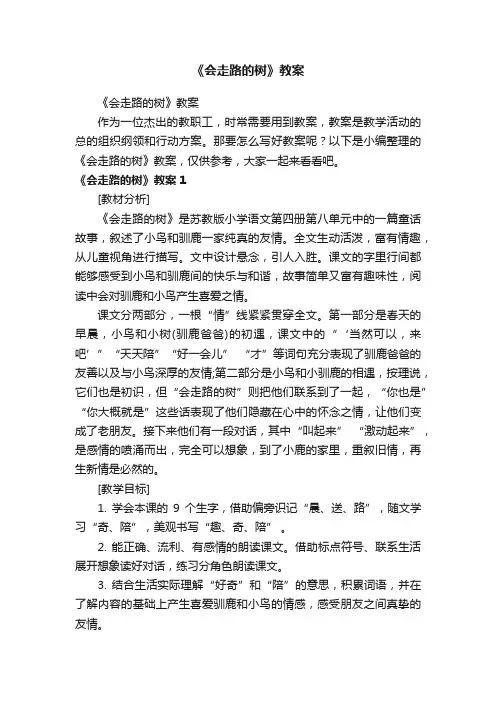 《会走路的树》教案