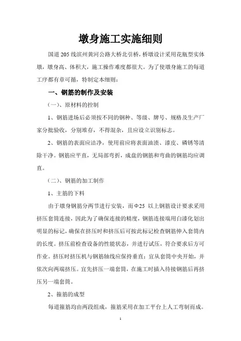 墩身施工实施细则